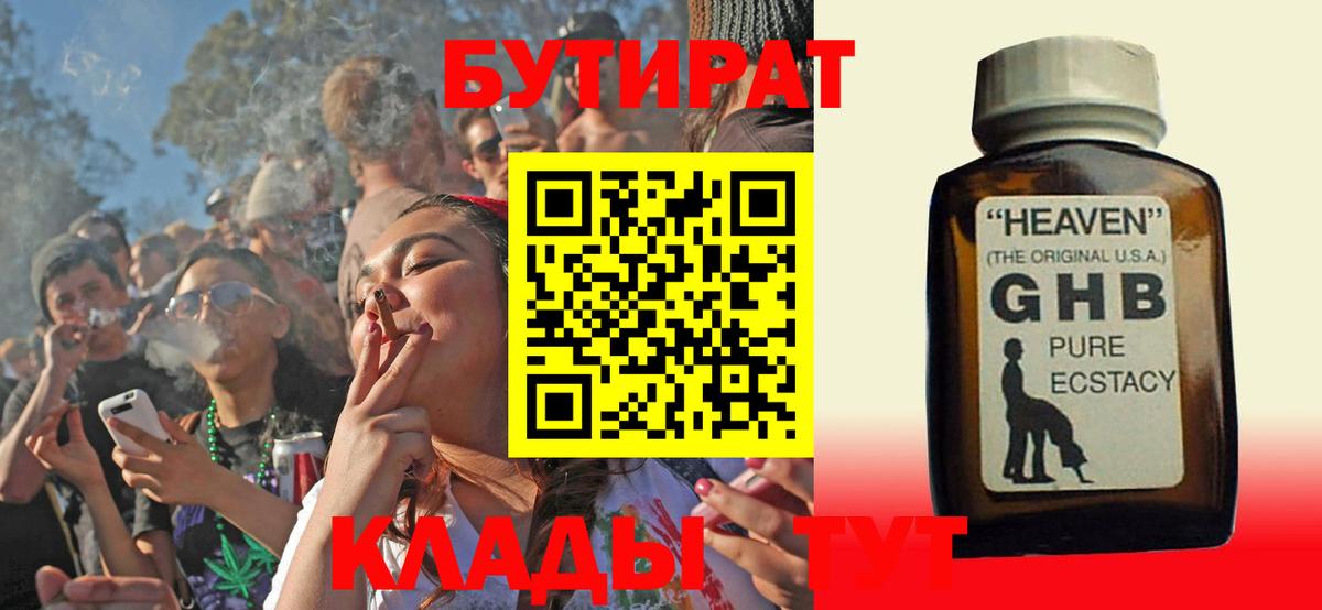 Бутират буратино  Вход с VPN  Туймазы 