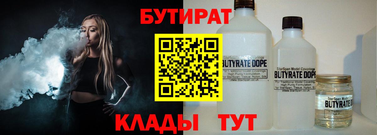 Бутират Butirat Туймазы