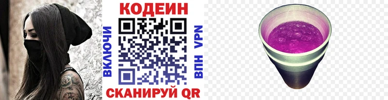 Кодеин Purple Drank  Туймазы 