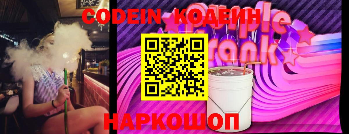 Туймазы  Кодеин Purple Drank  Вход с VPN 