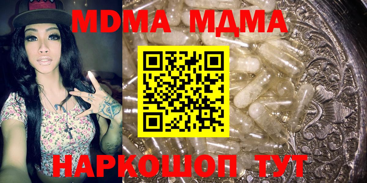 МДМА  МДМА crystal  Вход с VPN  MDMA Molly  Туймазы 