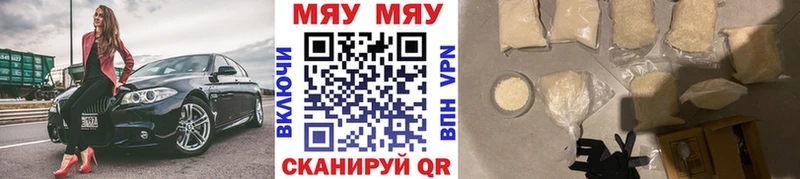 МЯУ-МЯУ 4 MMC сайты даркнета какой сайт Туймазы